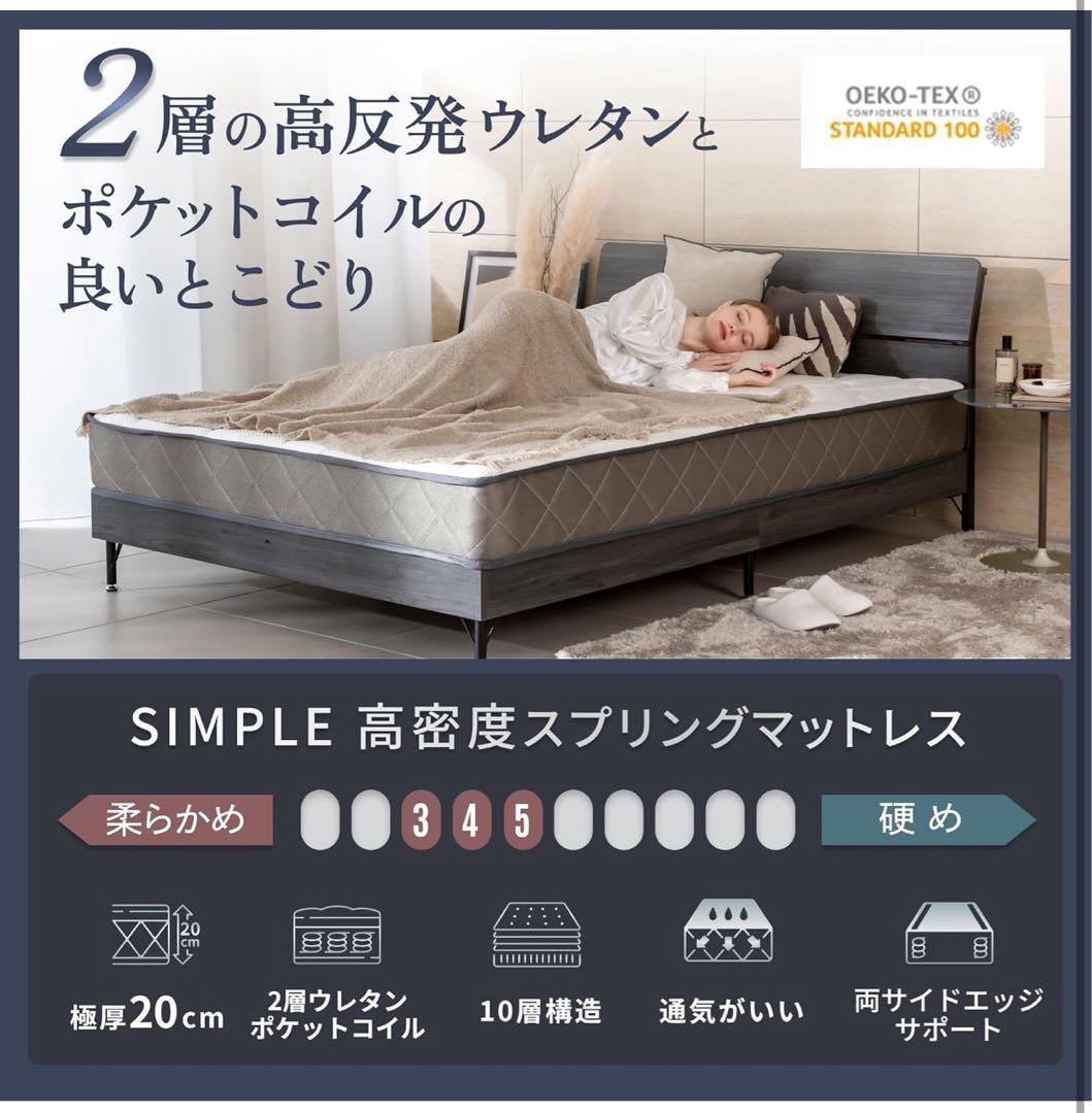 GOKUMIN 厚さ20cm 高耐久　スプリングマットレス セミダブル