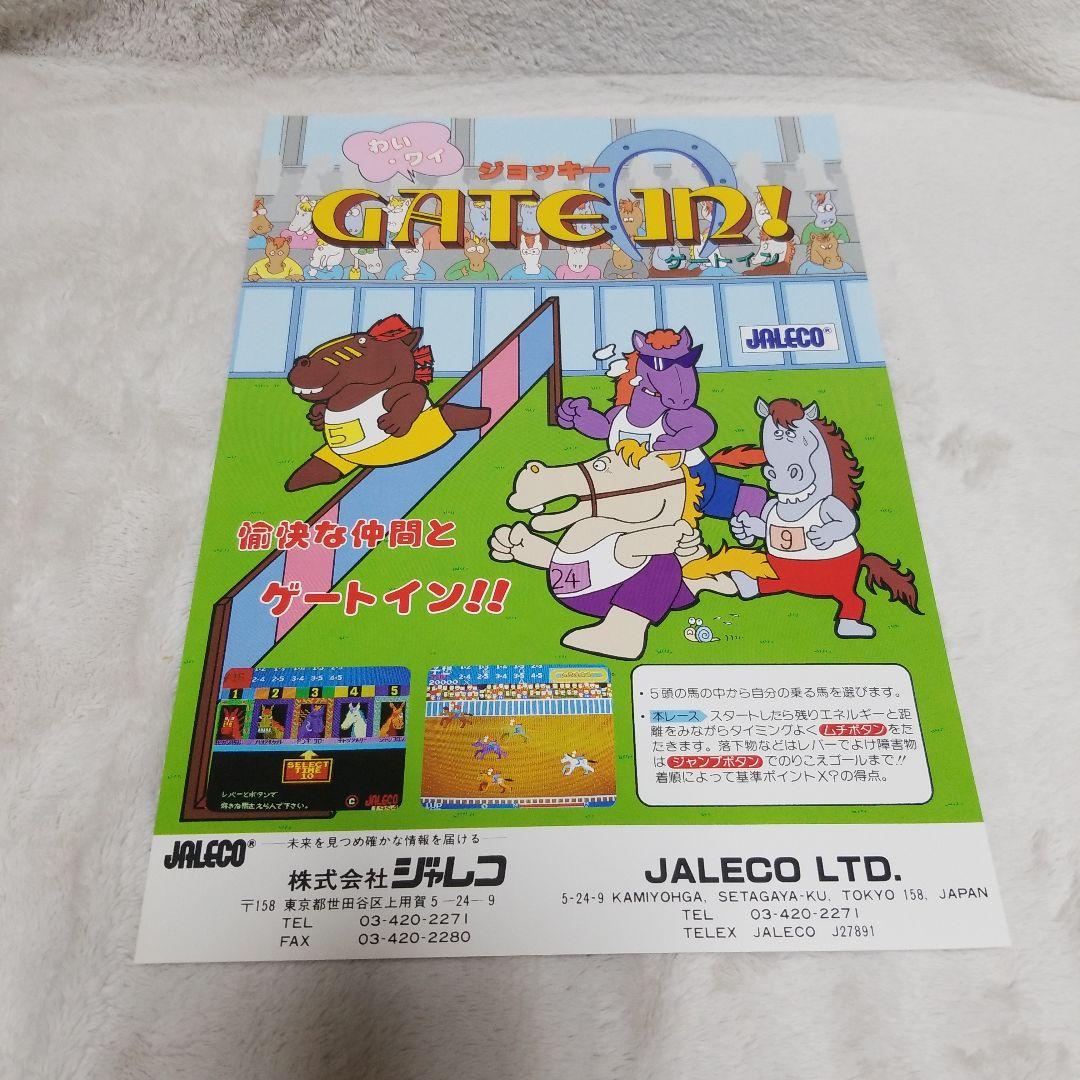 ジョッキーGATE IN! ジャレコアーケードゲーム パンフレット チラシ