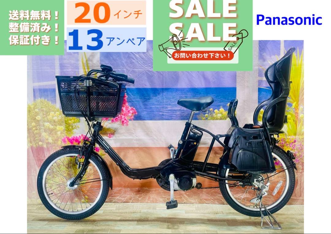 パナソニックギュット⭐️13AH！子供乗せ電動アシスト自転車Y3254