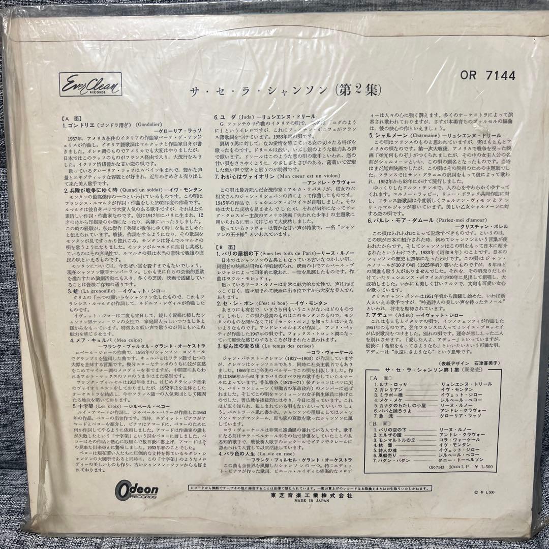 Ça C'est La Chanson OR 7144 LP