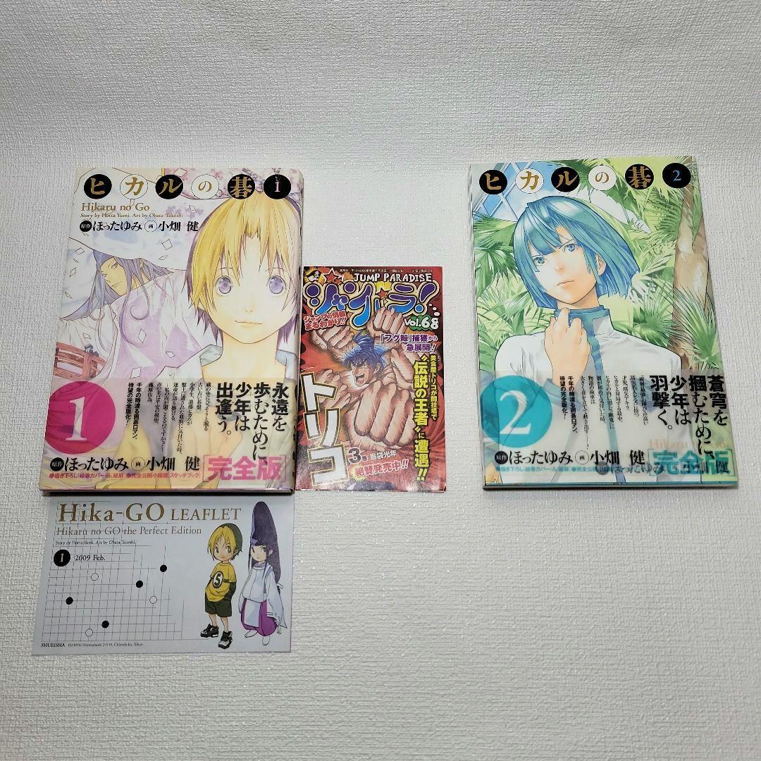 【美品】ヒカルの碁 完全版 全巻初版 帯付き　リーフレット&ジャンパラ完備