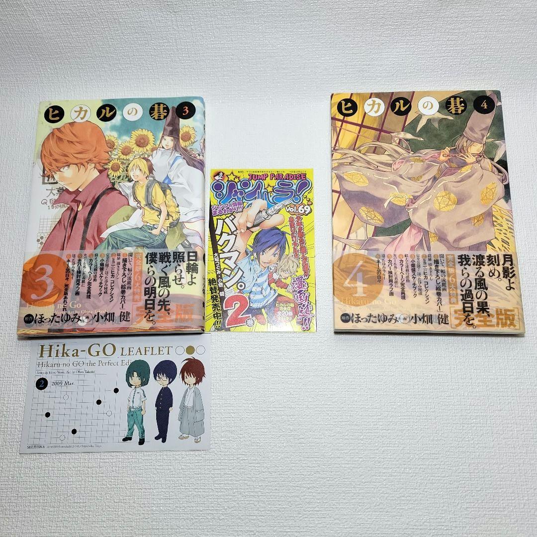 【美品】ヒカルの碁 完全版 全巻初版 帯付き　リーフレット&ジャンパラ完備