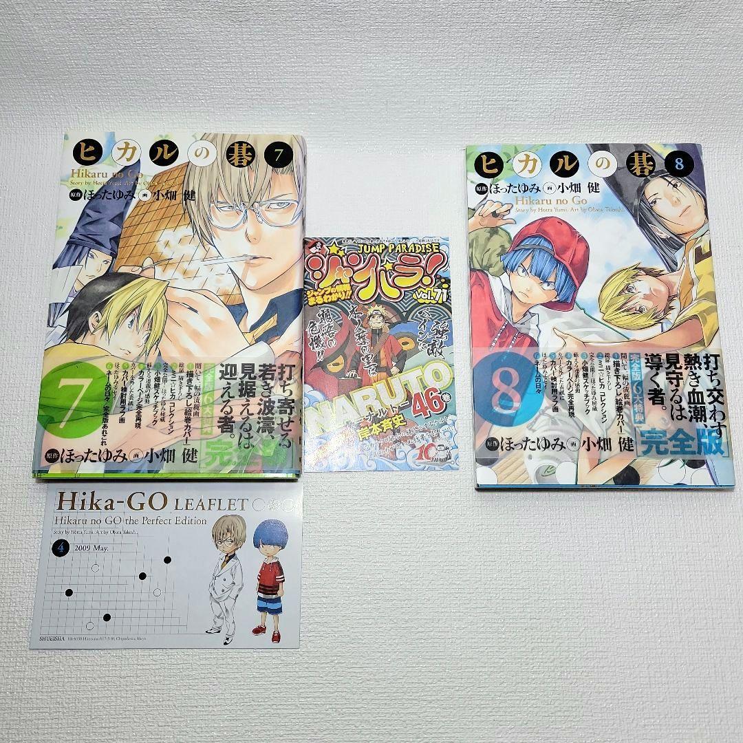【美品】ヒカルの碁 完全版 全巻初版 帯付き　リーフレット&ジャンパラ完備
