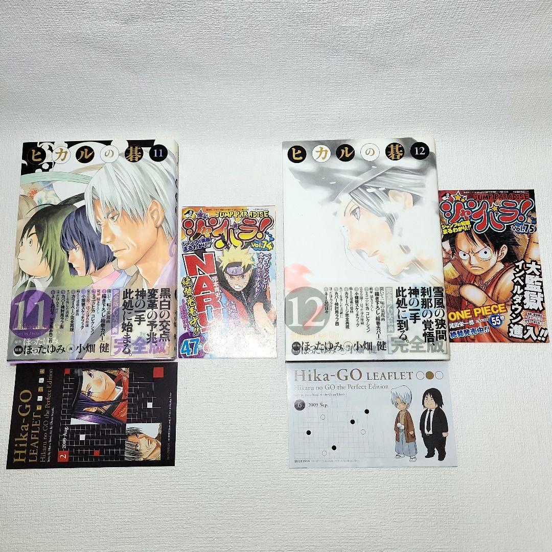 【美品】ヒカルの碁 完全版 全巻初版 帯付き　リーフレット&ジャンパラ完備