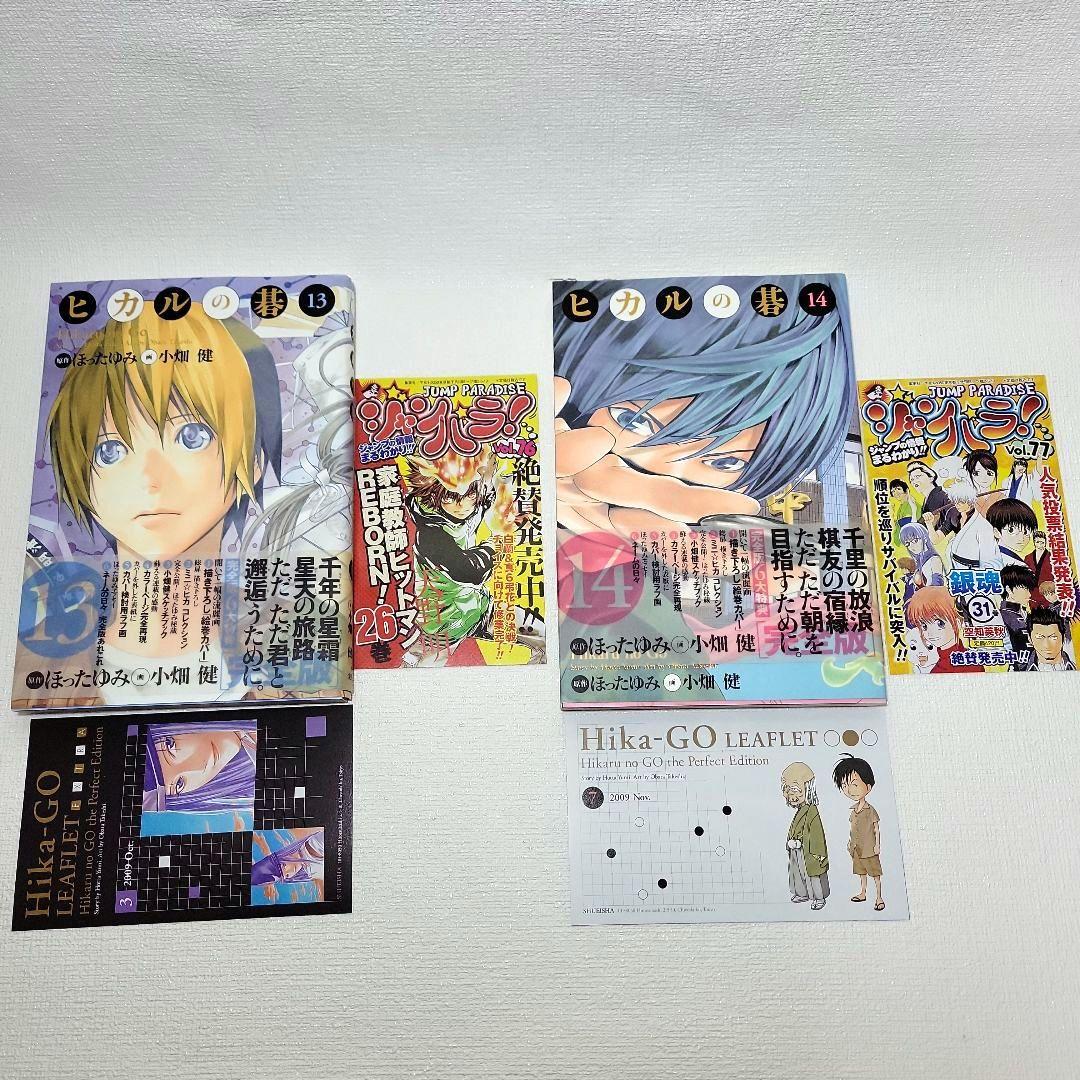 【美品】ヒカルの碁 完全版 全巻初版 帯付き　リーフレット&ジャンパラ完備