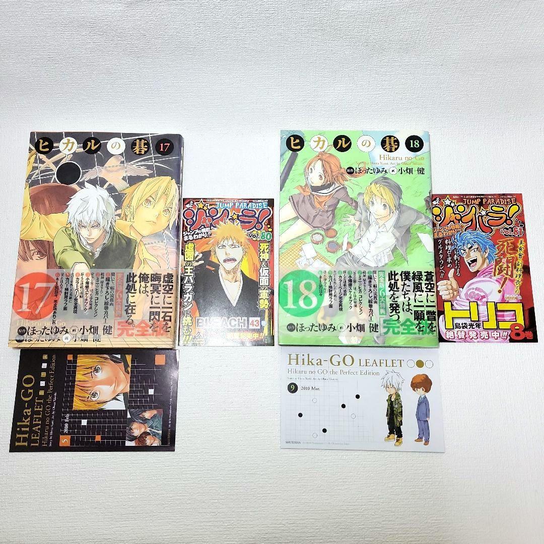 【美品】ヒカルの碁 完全版 全巻初版 帯付き　リーフレット&ジャンパラ完備