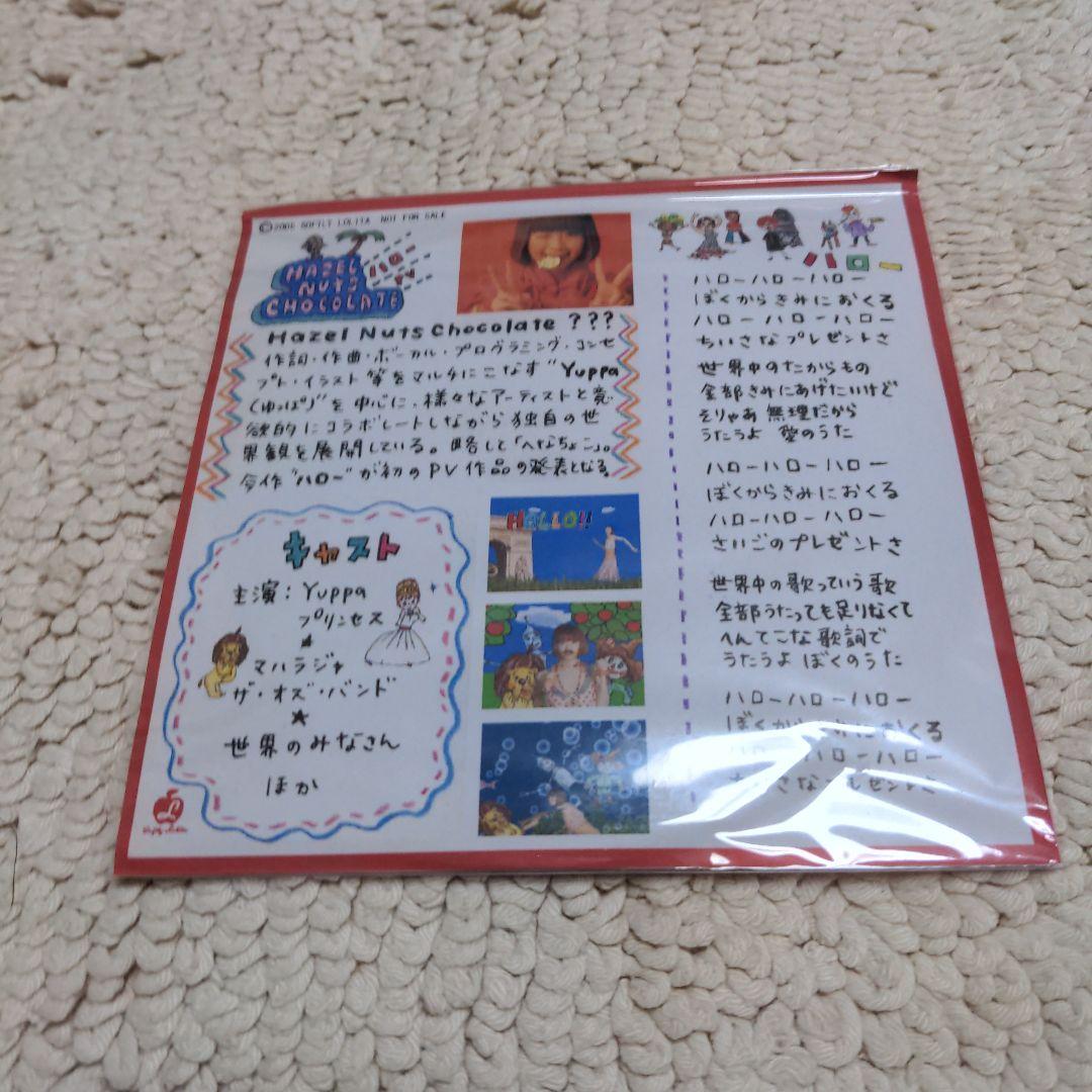 邦楽 Hazel Nuts Chocolate Cute