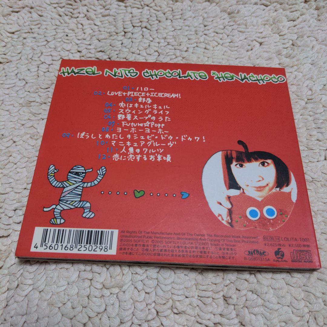 邦楽 Hazel Nuts Chocolate Cute