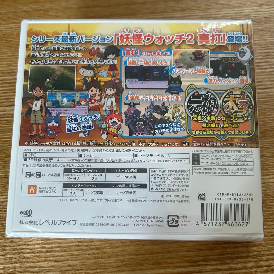 【新品未開封】妖怪ウォッチ2 真打 ニンテンドー3DS ソフト