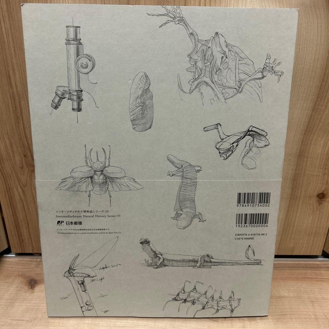 山中俊治作品集　プロトログ(protolog) 図録　東京大学総合研究博物館