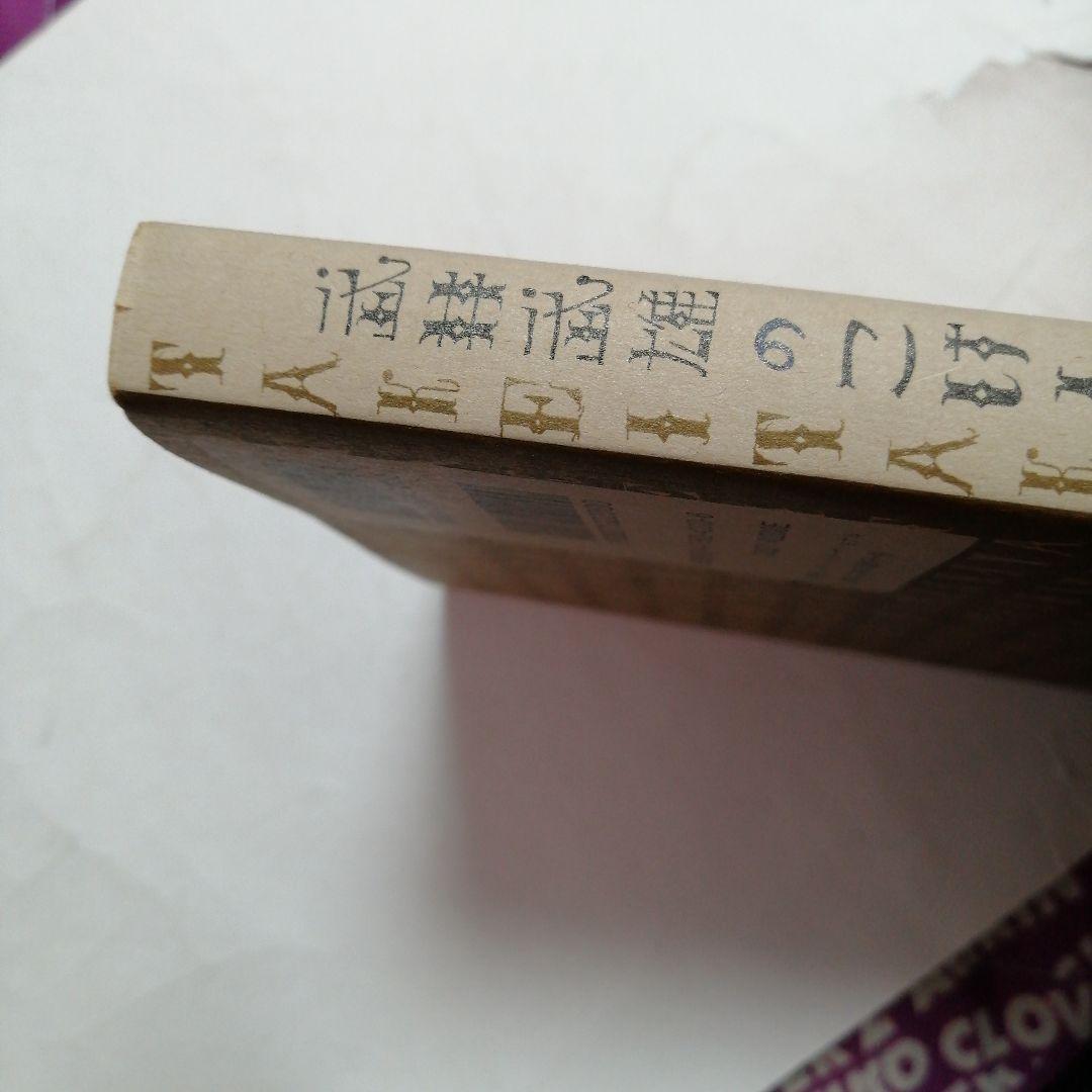 【初版】武井武雄のこけし = TAKEI TAKEO NO KOKESHI