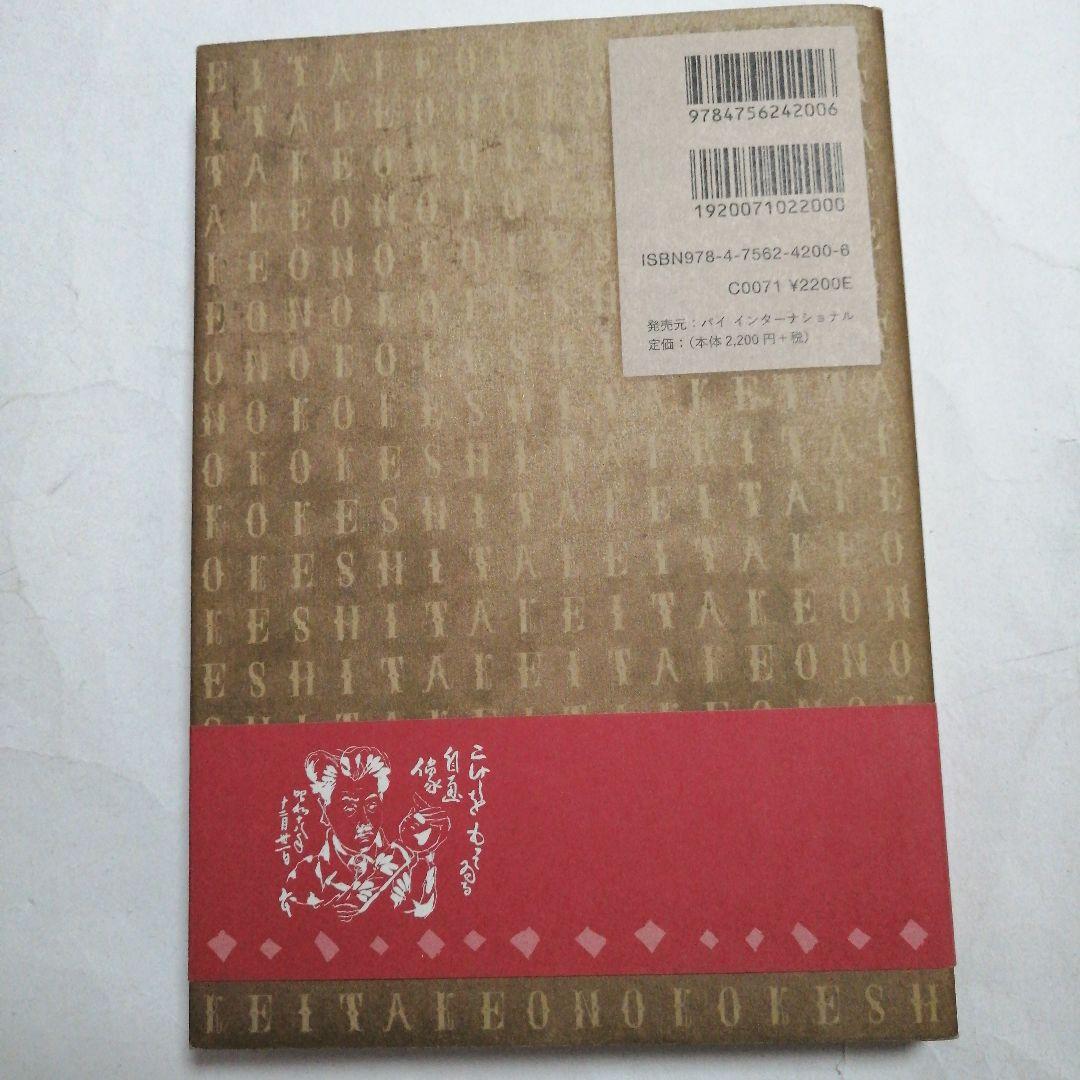 【初版】武井武雄のこけし = TAKEI TAKEO NO KOKESHI