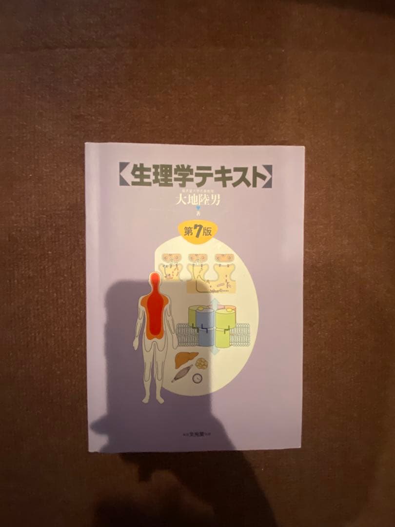 【バラ可】薬学教材 教科書 19冊 エッセンシャル免疫学/ヴォート基礎生化学 他