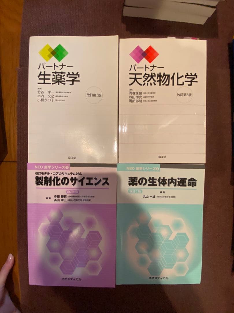 【バラ可】薬学教材 教科書 19冊 エッセンシャル免疫学/ヴォート基礎生化学 他
