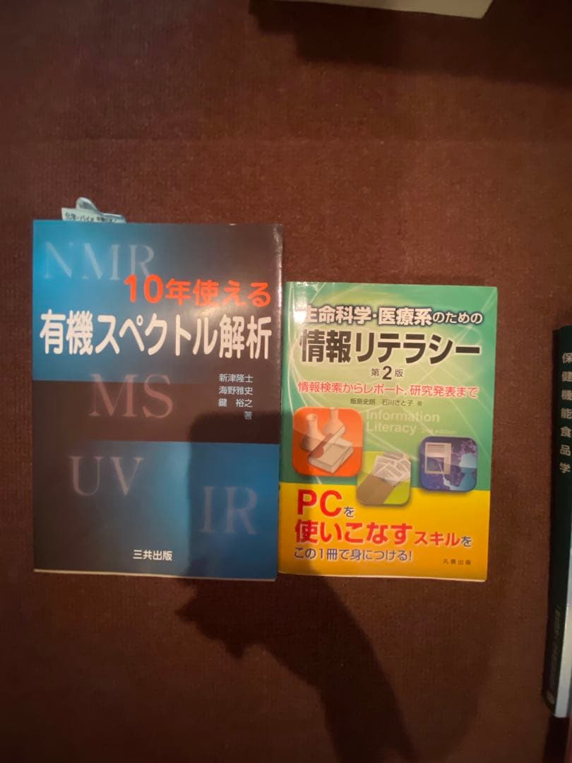 【バラ可】薬学教材 教科書 19冊 エッセンシャル免疫学/ヴォート基礎生化学 他