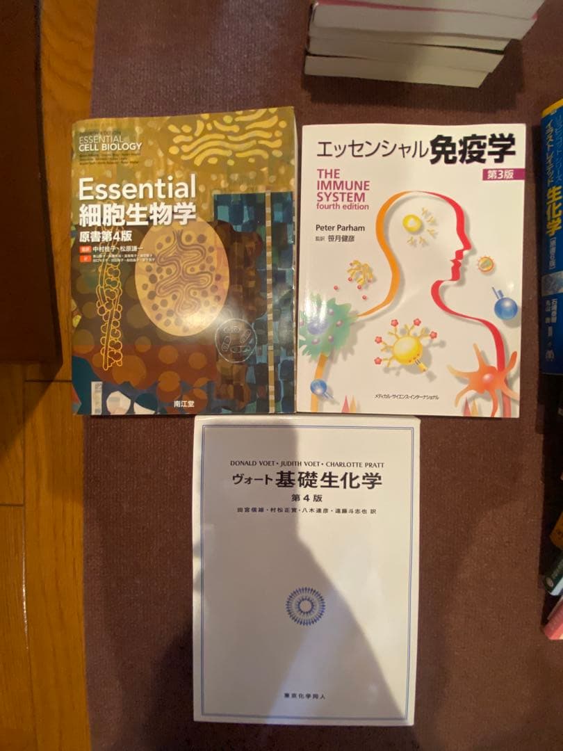 【バラ可】薬学教材 教科書 19冊 エッセンシャル免疫学/ヴォート基礎生化学 他