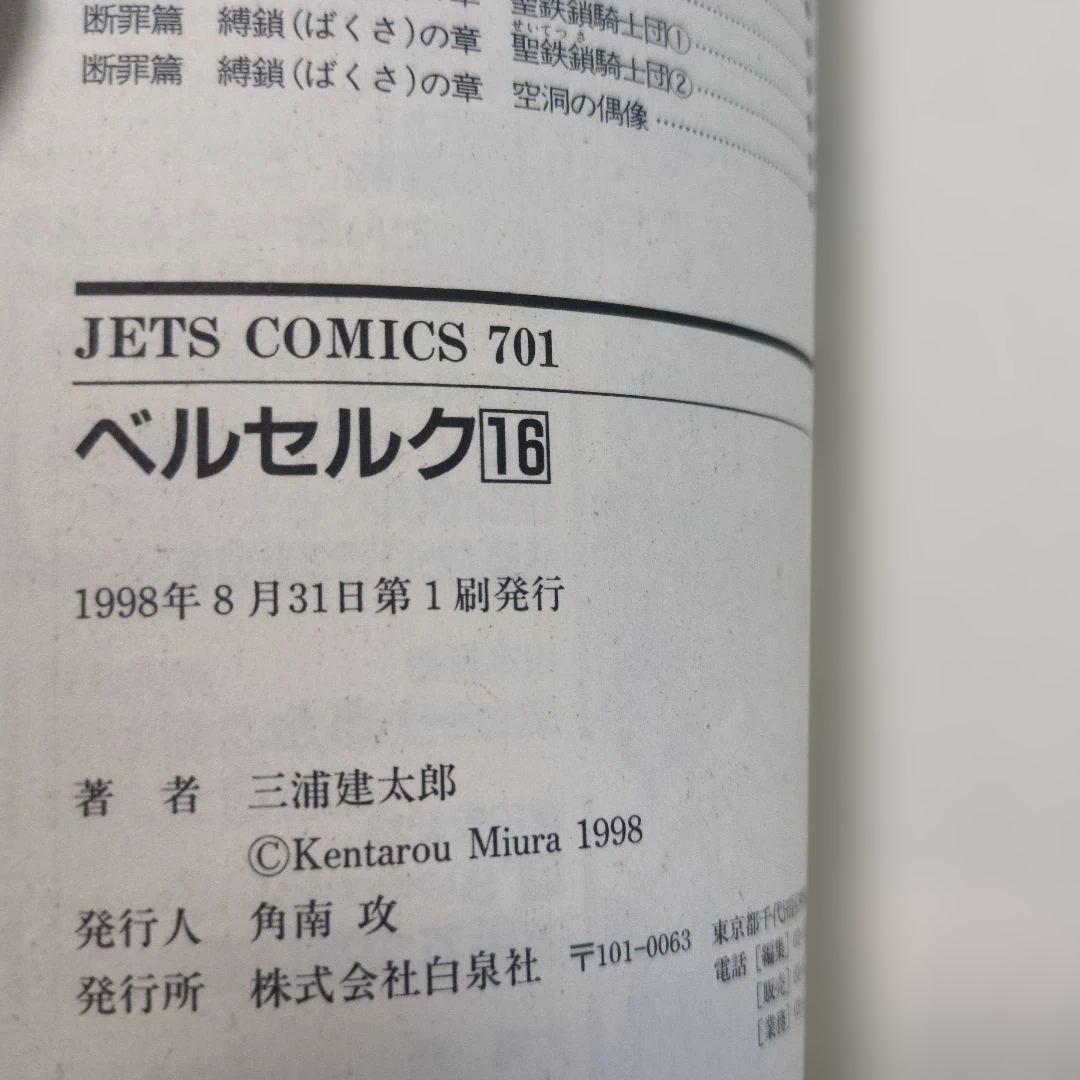 ベルセルク 【初版】【帯付き】