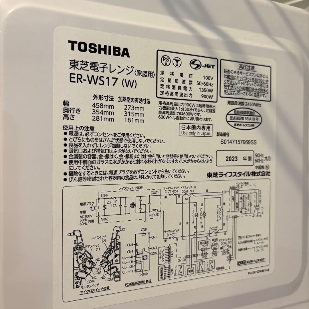 TOSHIBA ER-WS17 東芝電子レンジ 2023年製
