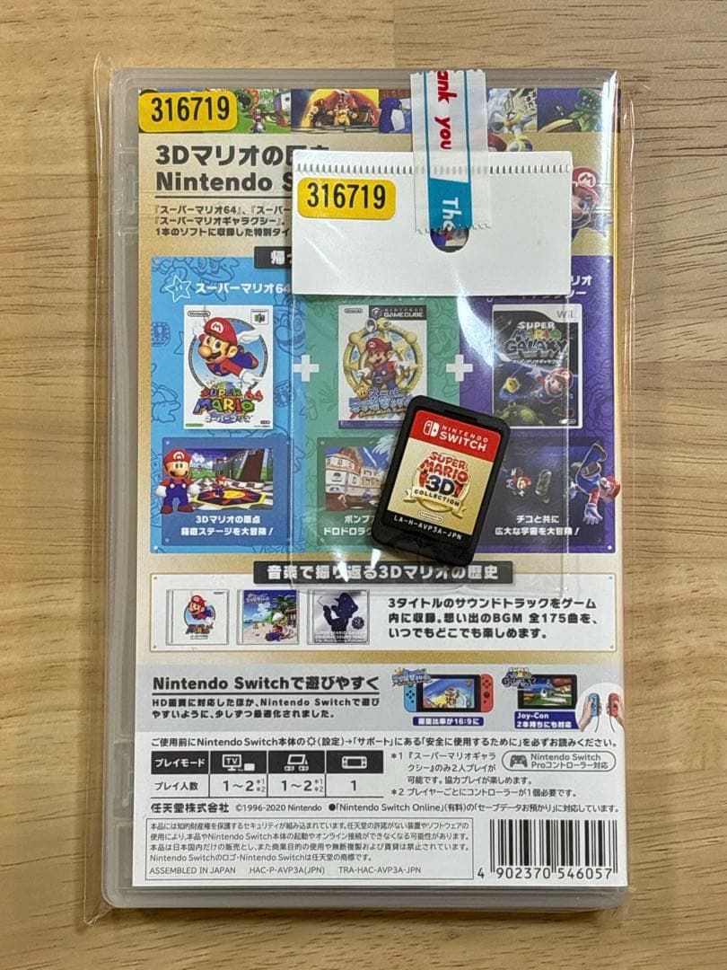 【か】スーパーマリオ 3Dコレクション　Nintendo Switch