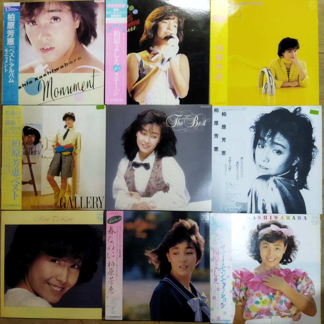 柏原芳恵 【15枚+写真集】TF0127-5 LPレコード