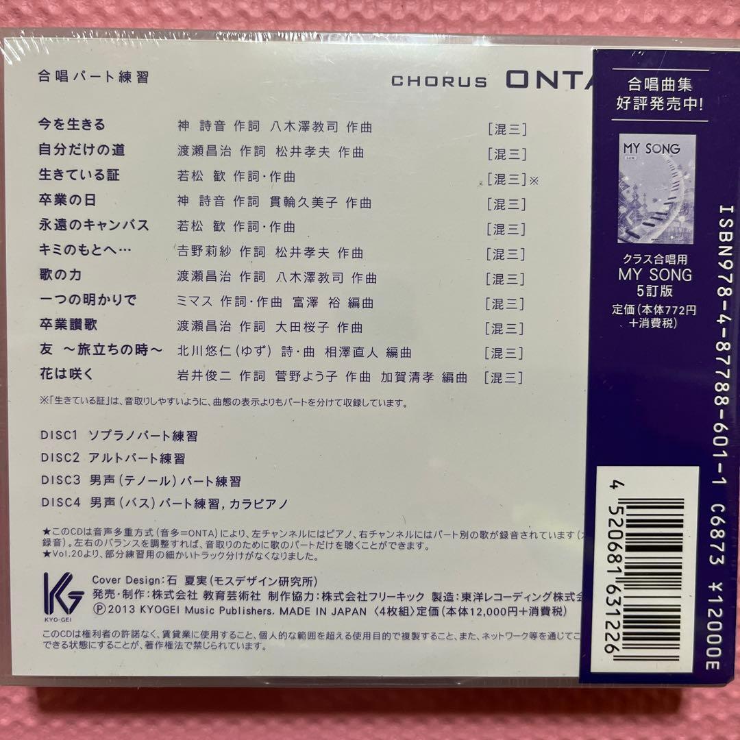 ミュージック CHORUS ONTA VOL.20