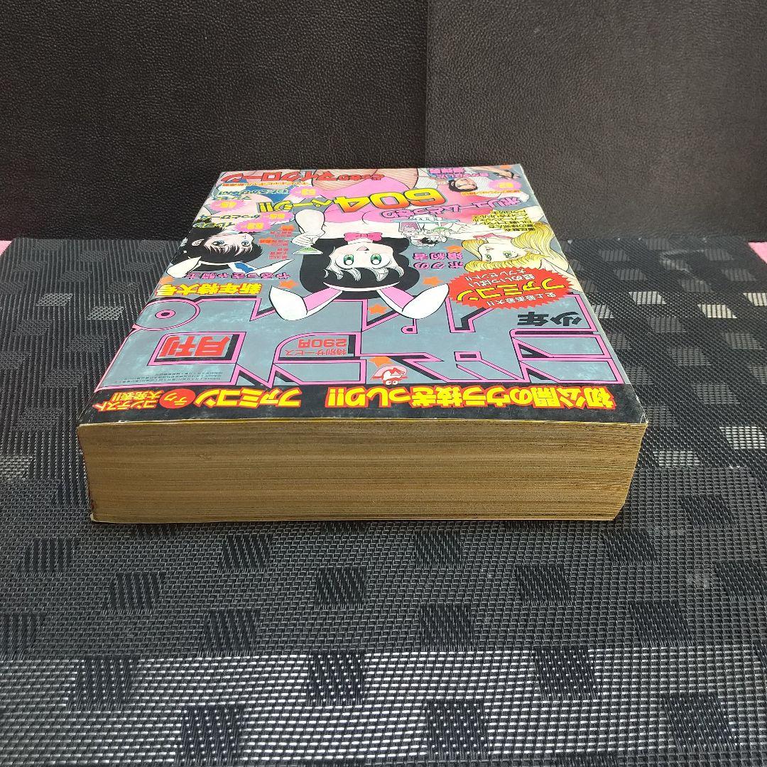 月刊少年ジャンプ 1986年新年特大号※どっきりマイクローン 新連載 今西まさお