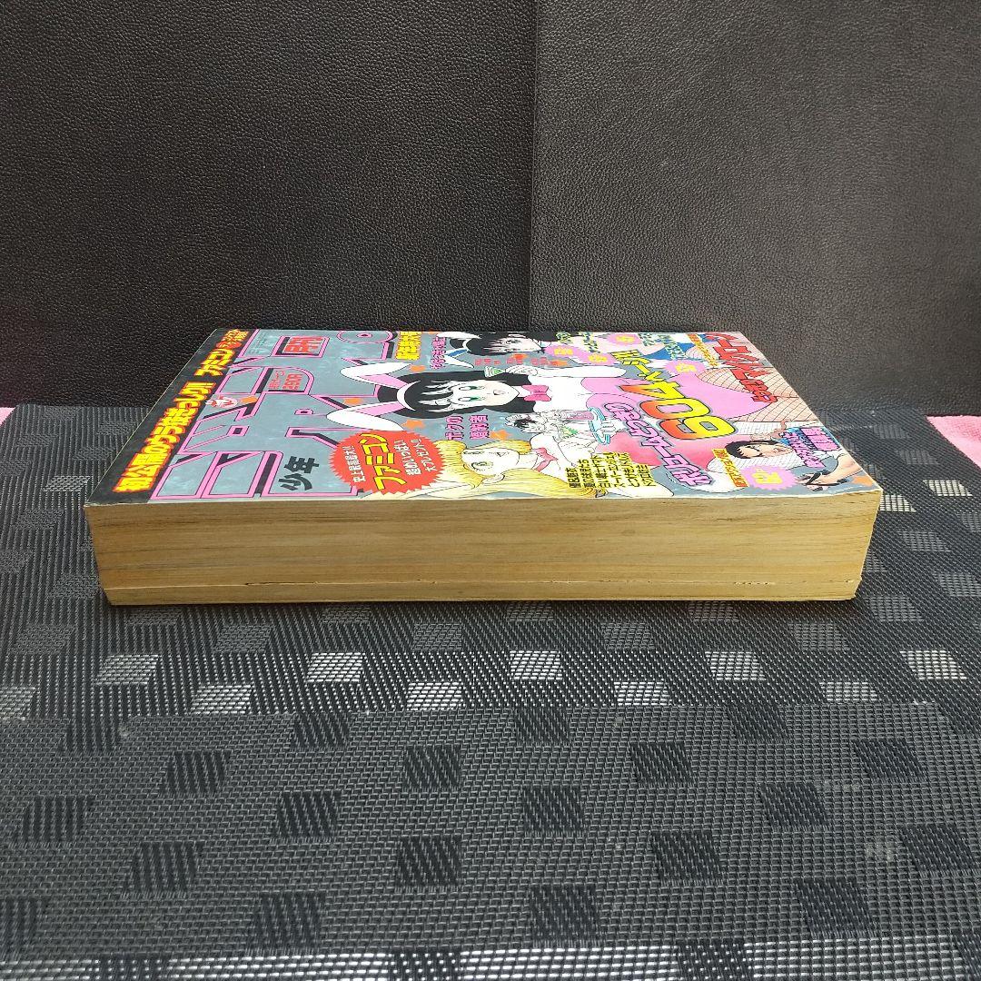 月刊少年ジャンプ 1986年新年特大号※どっきりマイクローン 新連載 今西まさお