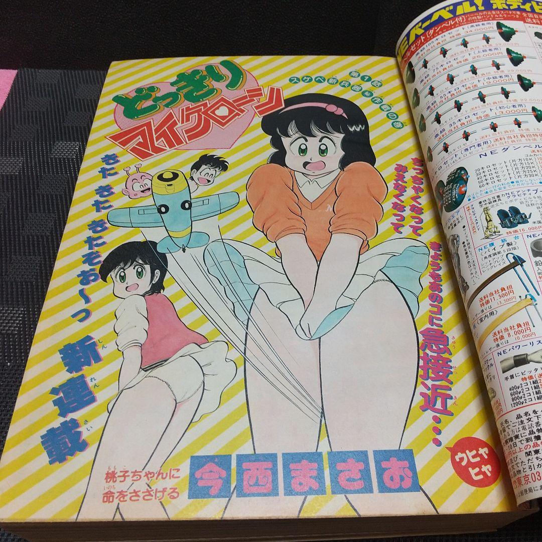 月刊少年ジャンプ 1986年新年特大号※どっきりマイクローン 新連載 今西まさお