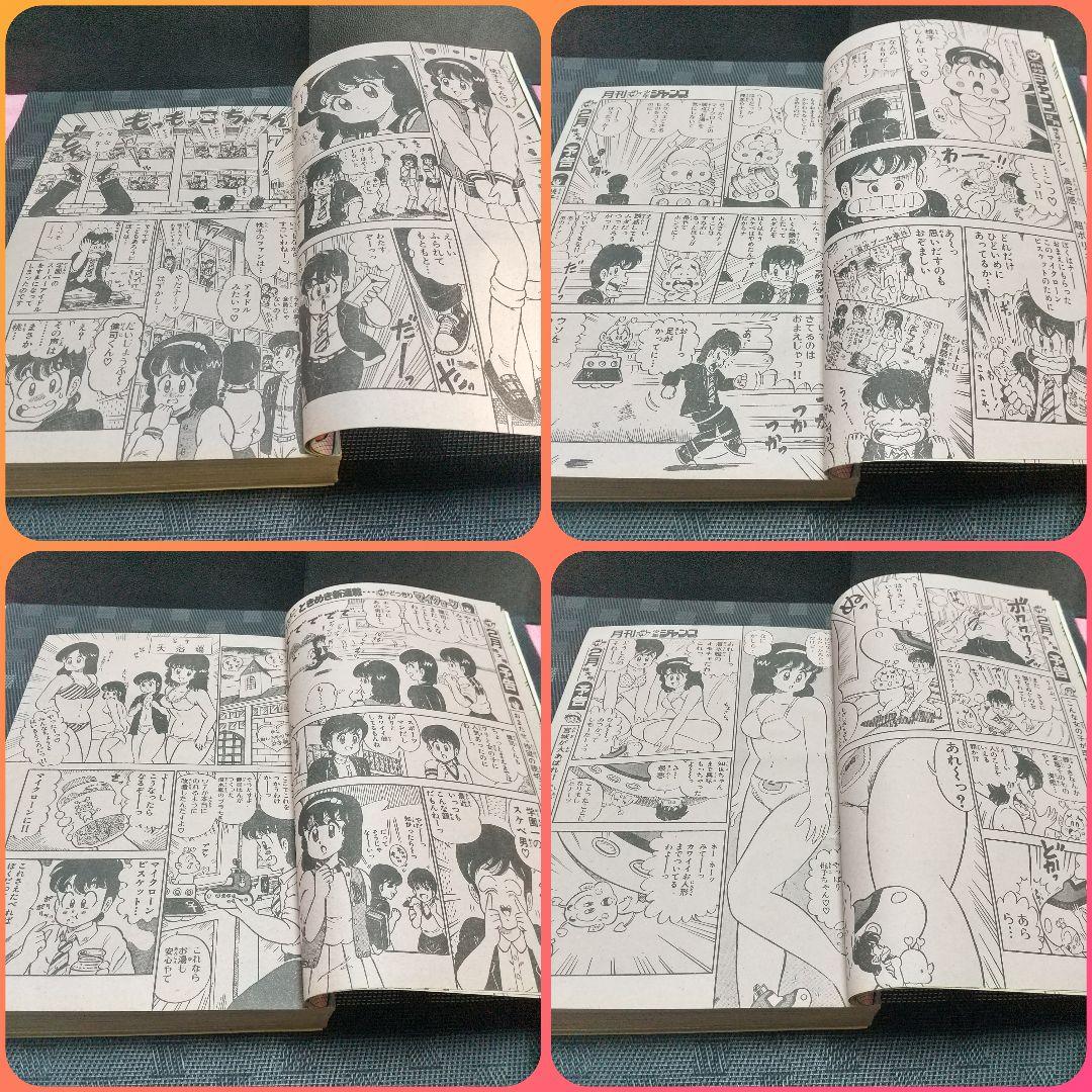 月刊少年ジャンプ 1986年新年特大号※どっきりマイクローン 新連載 今西まさお