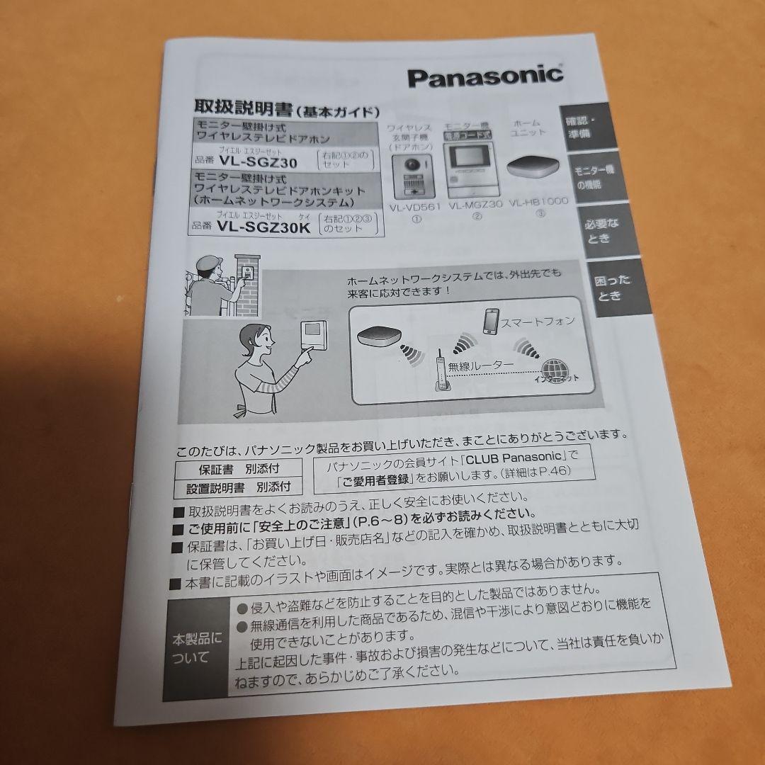 Panasonicワイヤレステレビドアホン