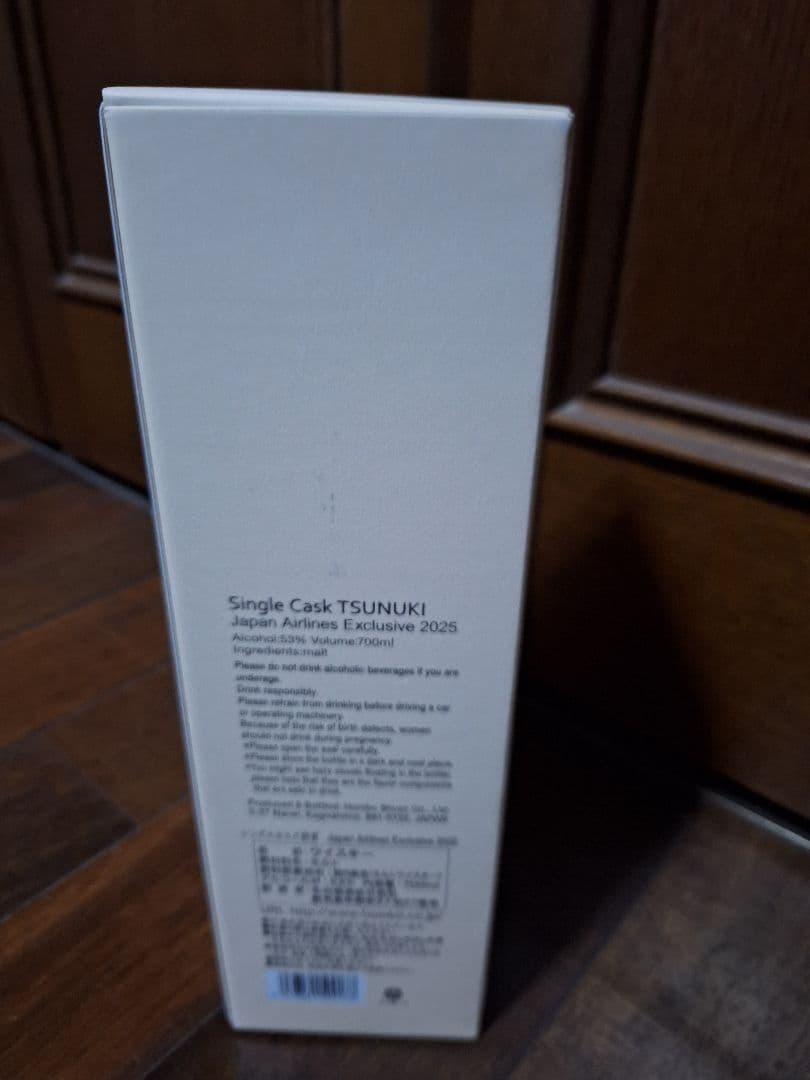 アルマゲドン シングルモルト津貫ウイスキー　JAL限定
