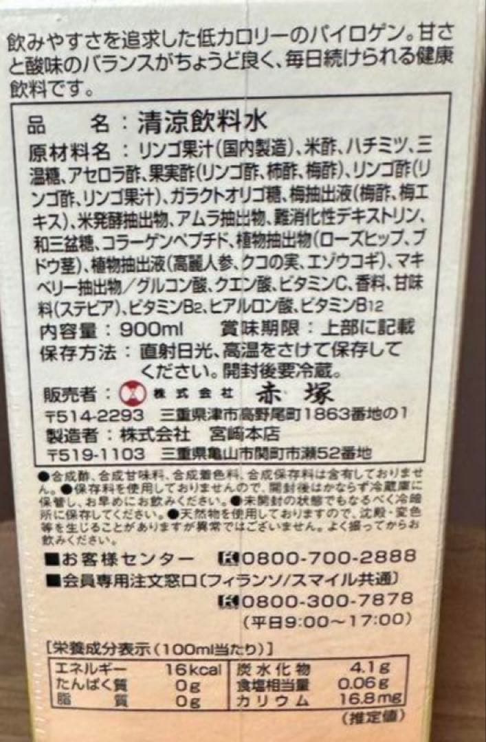 パイロゲンスペシャルスリー900ml×6本入り　箱未開封　フラワーシール応募券付