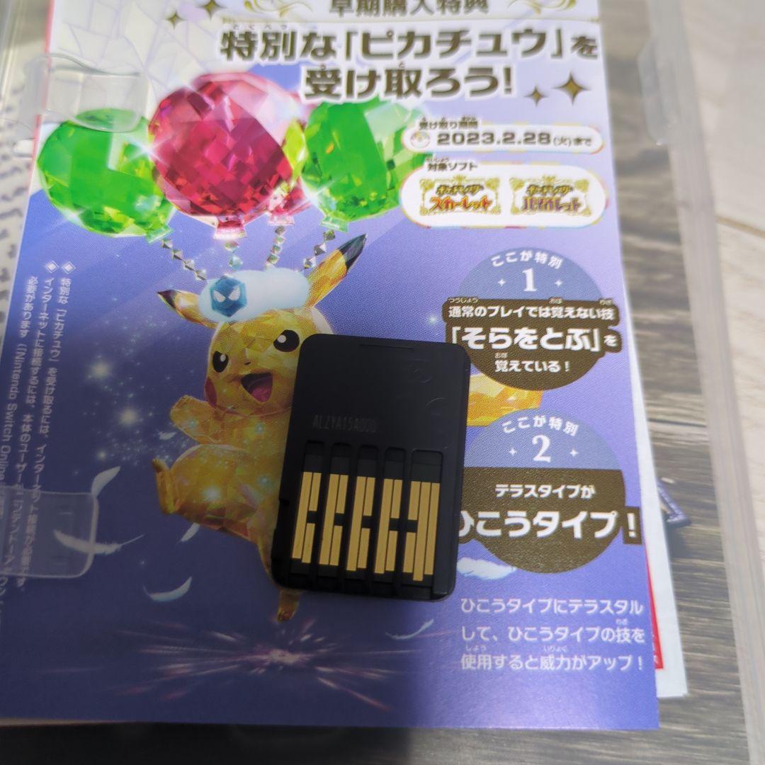 ポケモン　スカーレットとバイオレット　2本セット