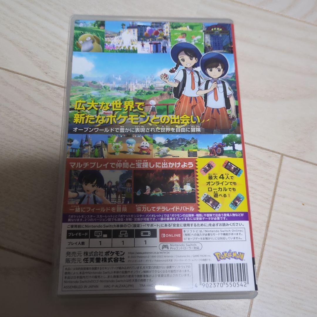 ポケモン　スカーレットとバイオレット　2本セット