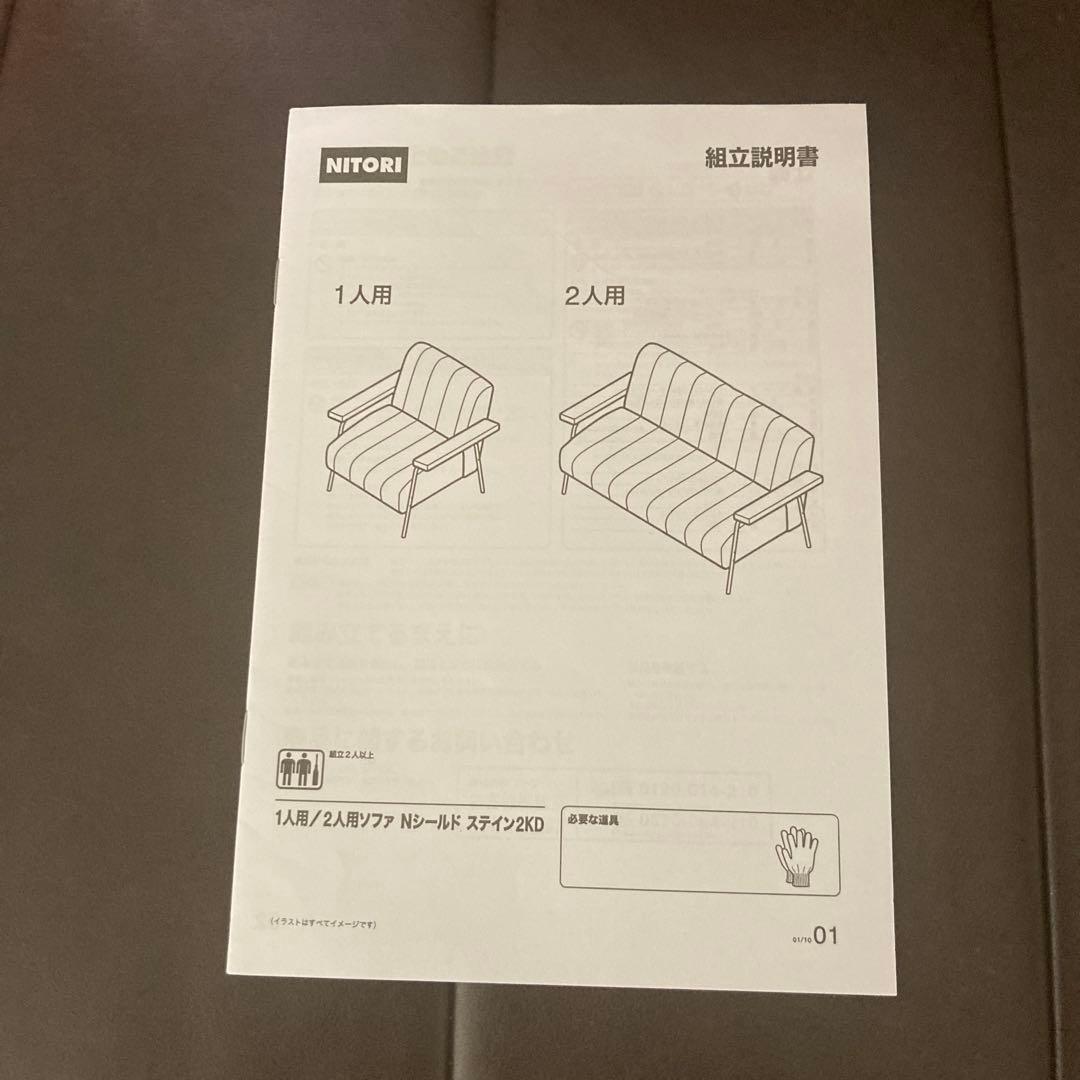 ニトリ Nシールドステイン2KD 2人用ソファ