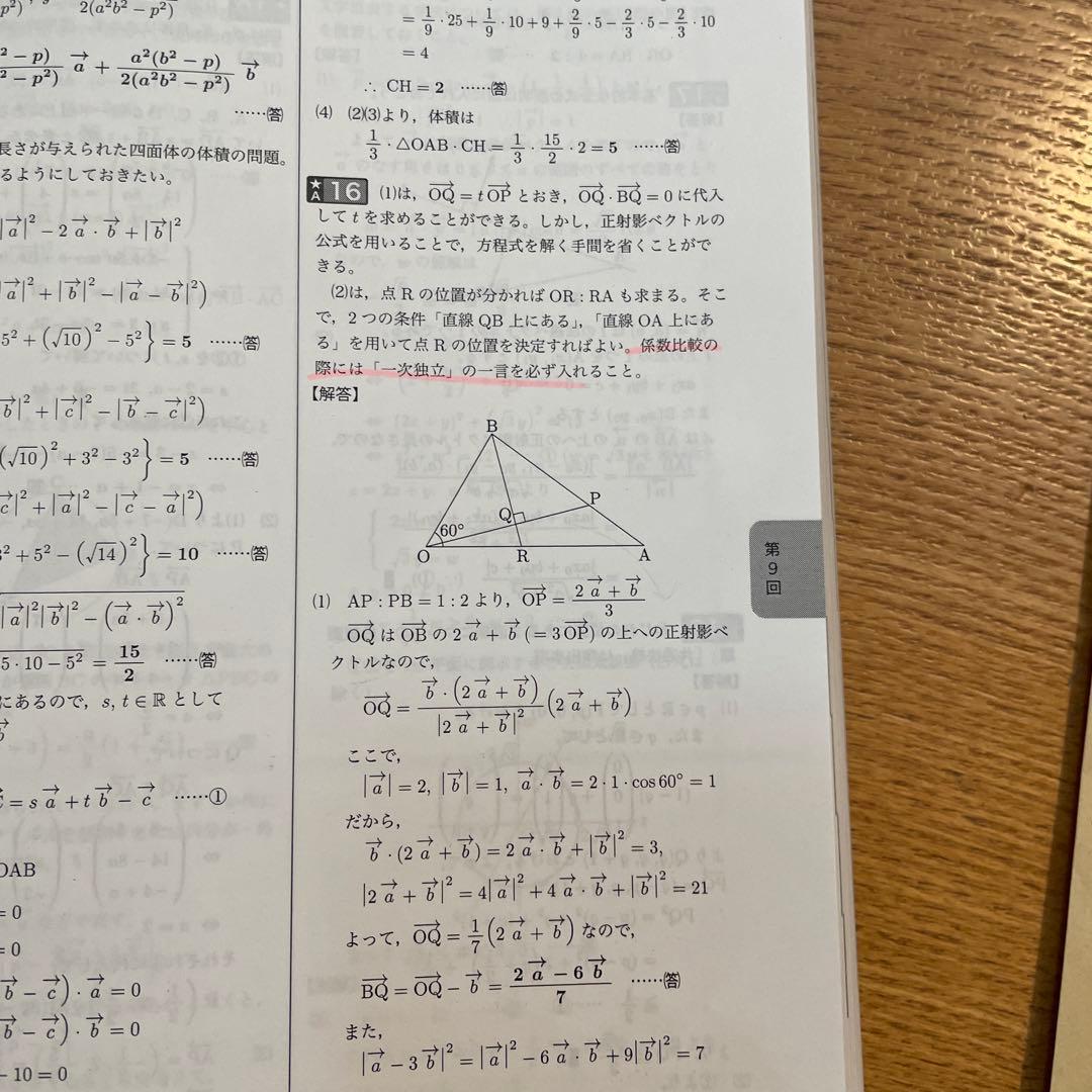 高3理系数学　入試数学確認シリーズ、鉄緑会