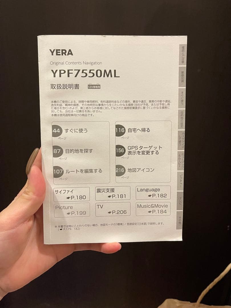 Yupiteru YPF7550ML ポータブルかーナビゲーション　本体