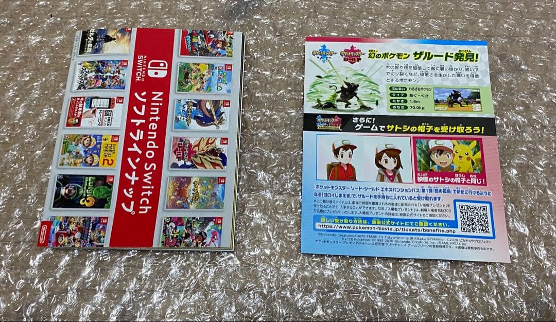 【動作確認済】ポケットモンスター シールド　エキスパンションパス　スイッチ