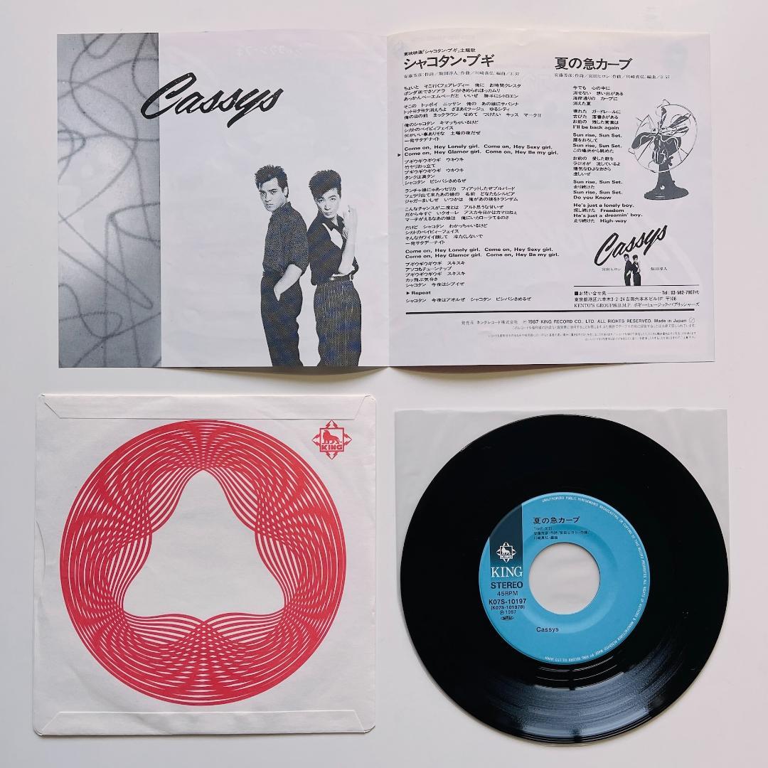 貴重7インチレコード シャコタン・ブギ Cassys キャシーズ シャコタンブギ