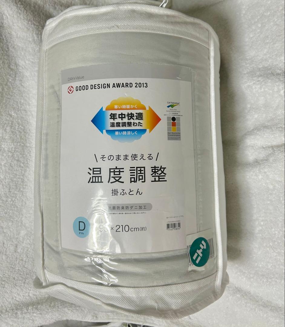 ニトリ　温度調整掛け布団　ダブル