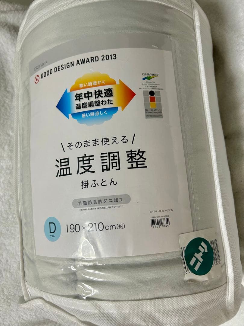 ニトリ　温度調整掛け布団　ダブル