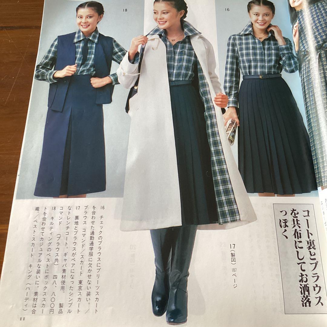 家庭洋裁 冬のスタイル集 12月号