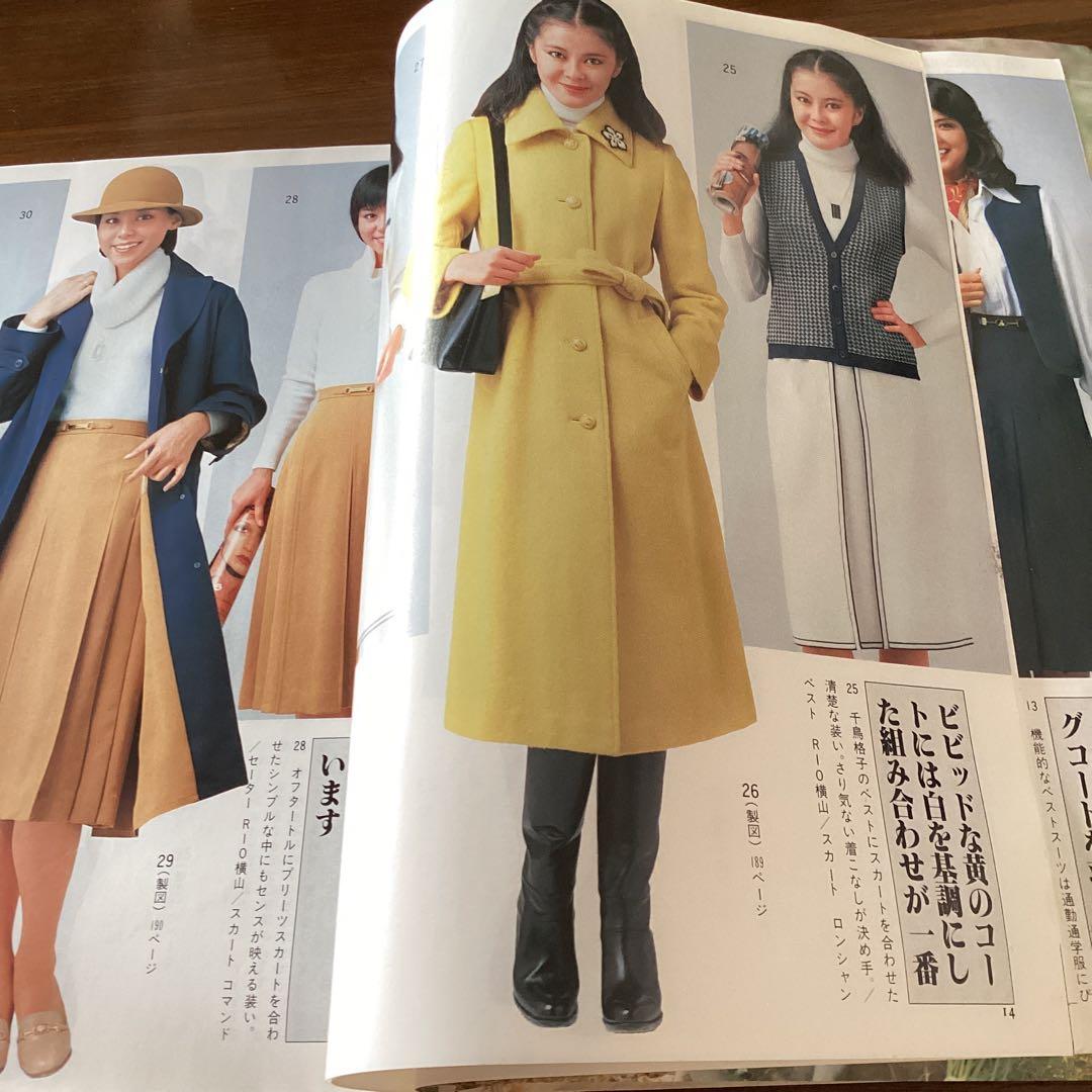 家庭洋裁 冬のスタイル集 12月号