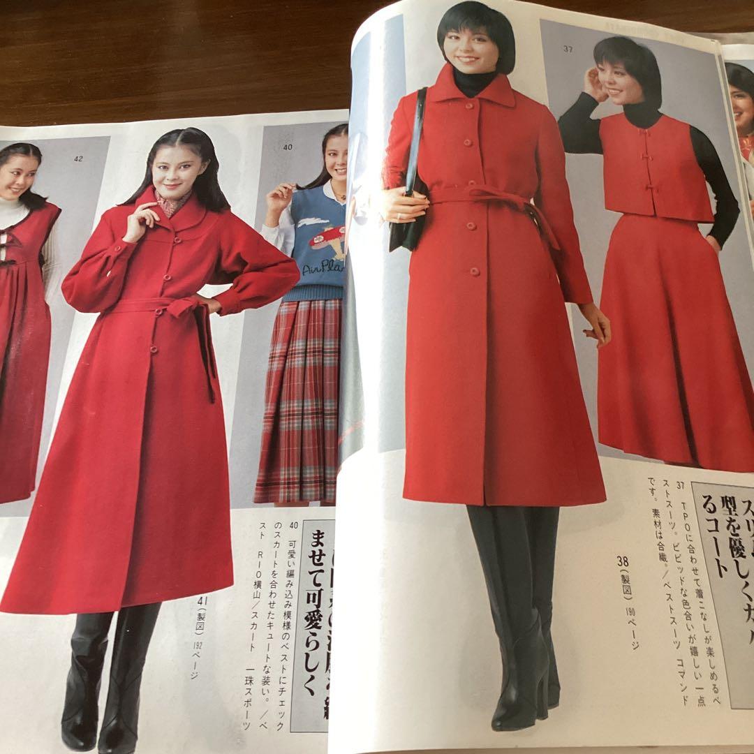 家庭洋裁 冬のスタイル集 12月号