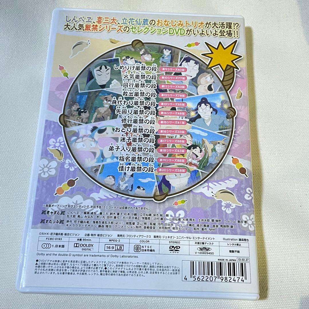 忍たま乱太郎 せれくしょん 見逃し厳禁の段 DVD