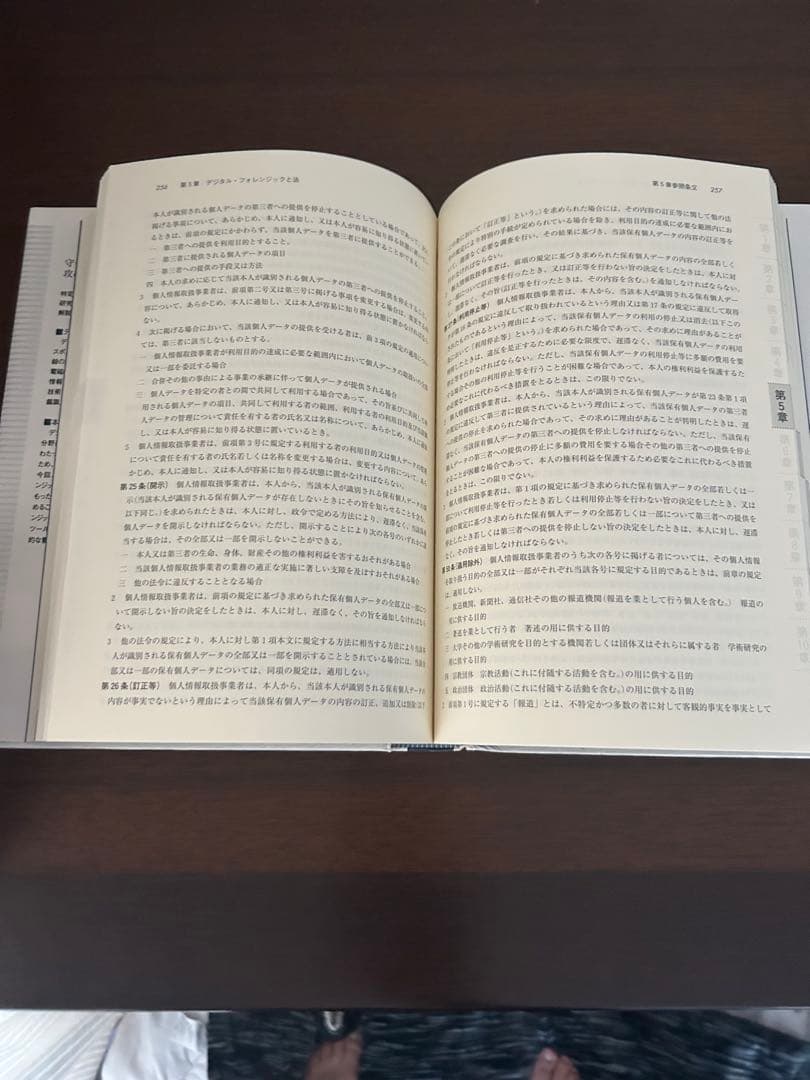 デジタル・フォレンジック事典