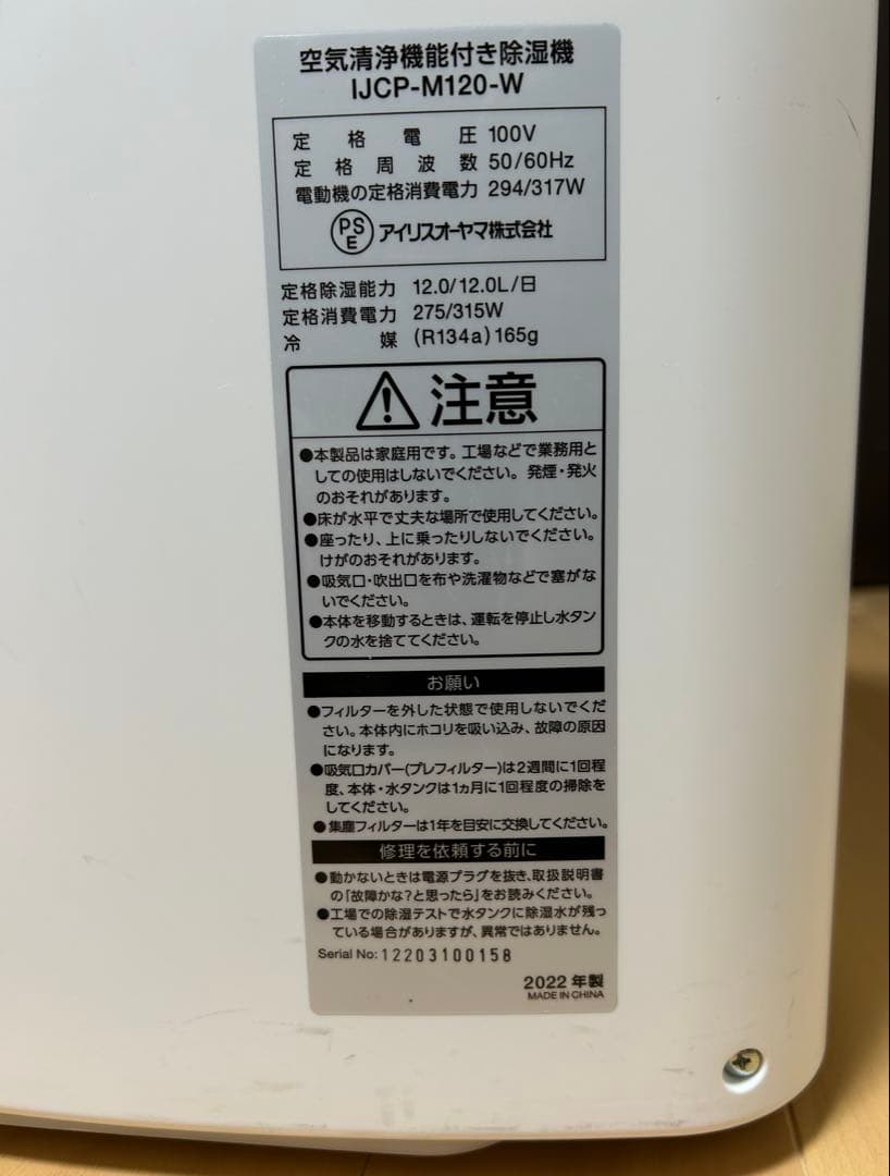 IJCP-M120-W ホワイト 除湿+空気清浄 アイリスオーヤマ