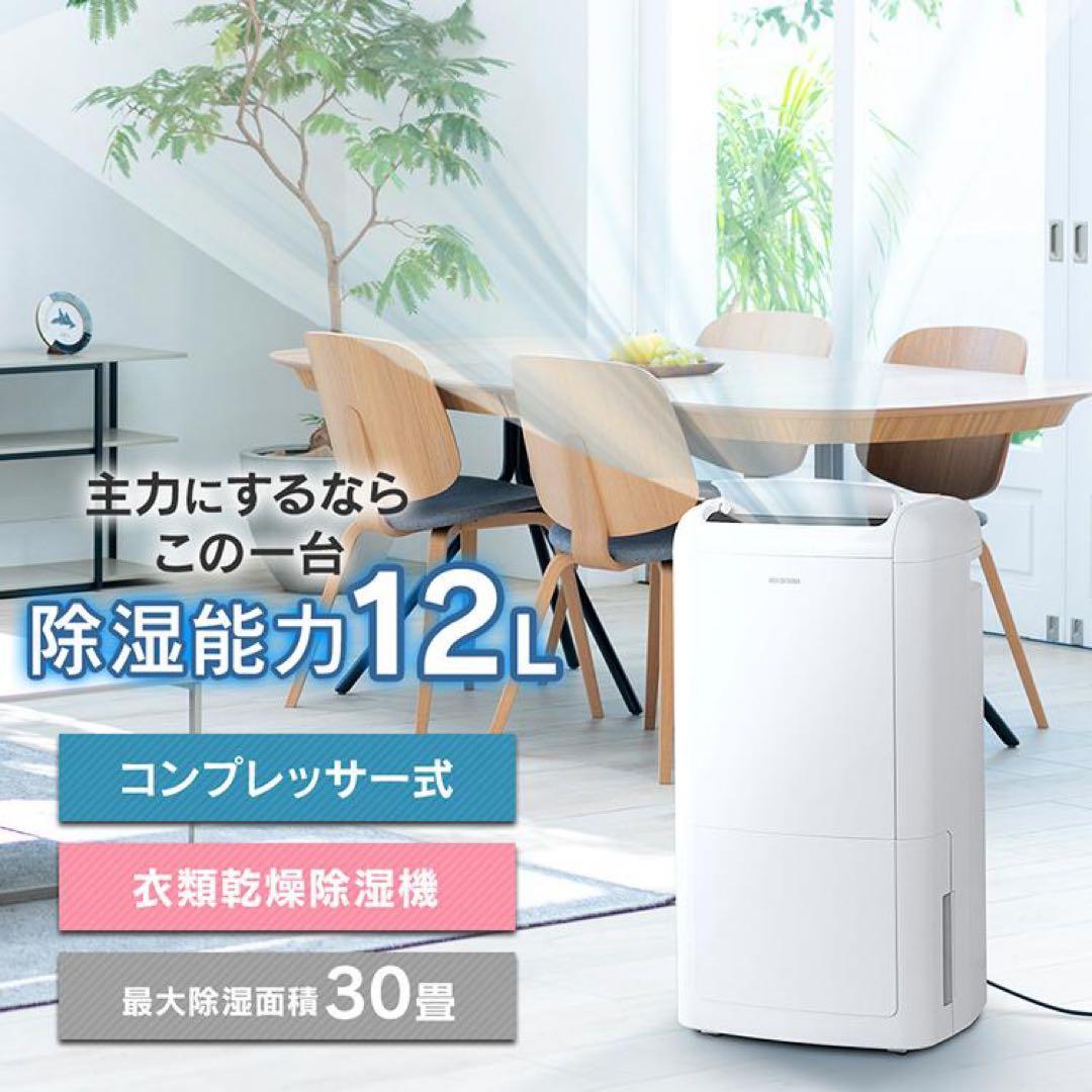 IJCP-M120-W ホワイト 除湿+空気清浄 アイリスオーヤマ