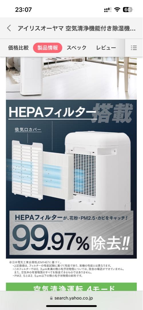 IJCP-M120-W ホワイト 除湿+空気清浄 アイリスオーヤマ