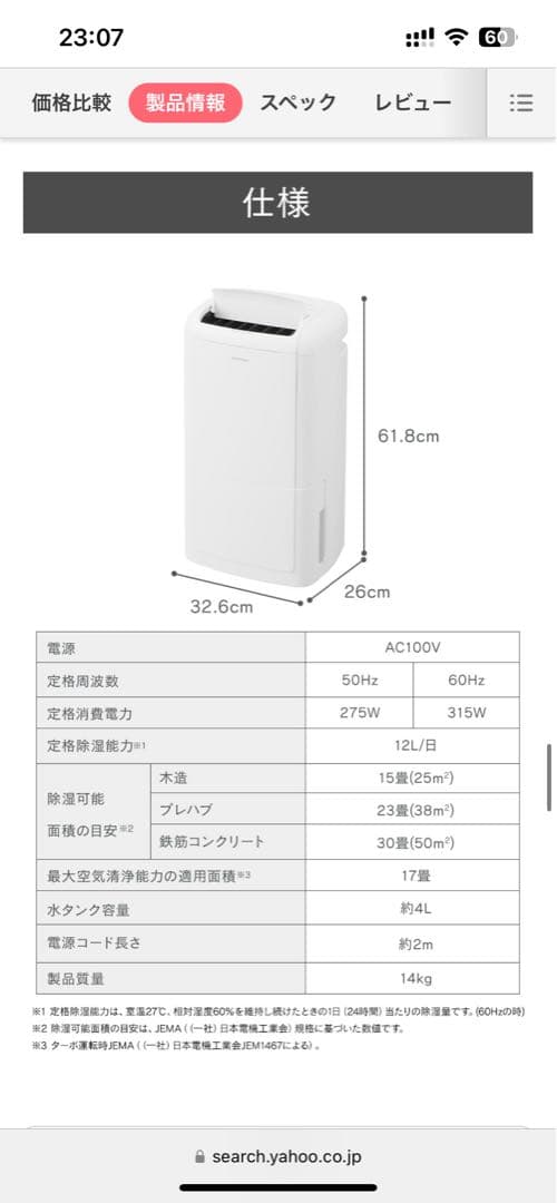 IJCP-M120-W ホワイト 除湿+空気清浄 アイリスオーヤマ